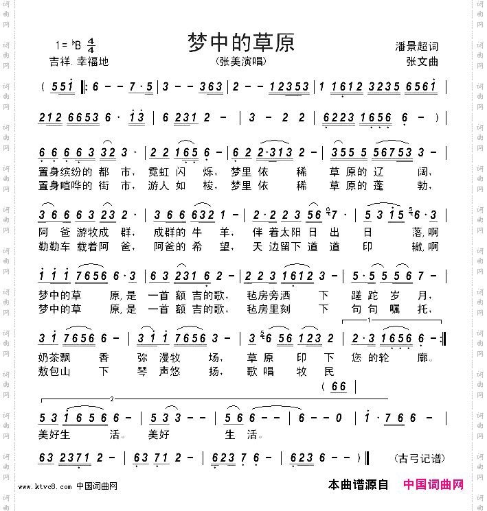 梦中的草原