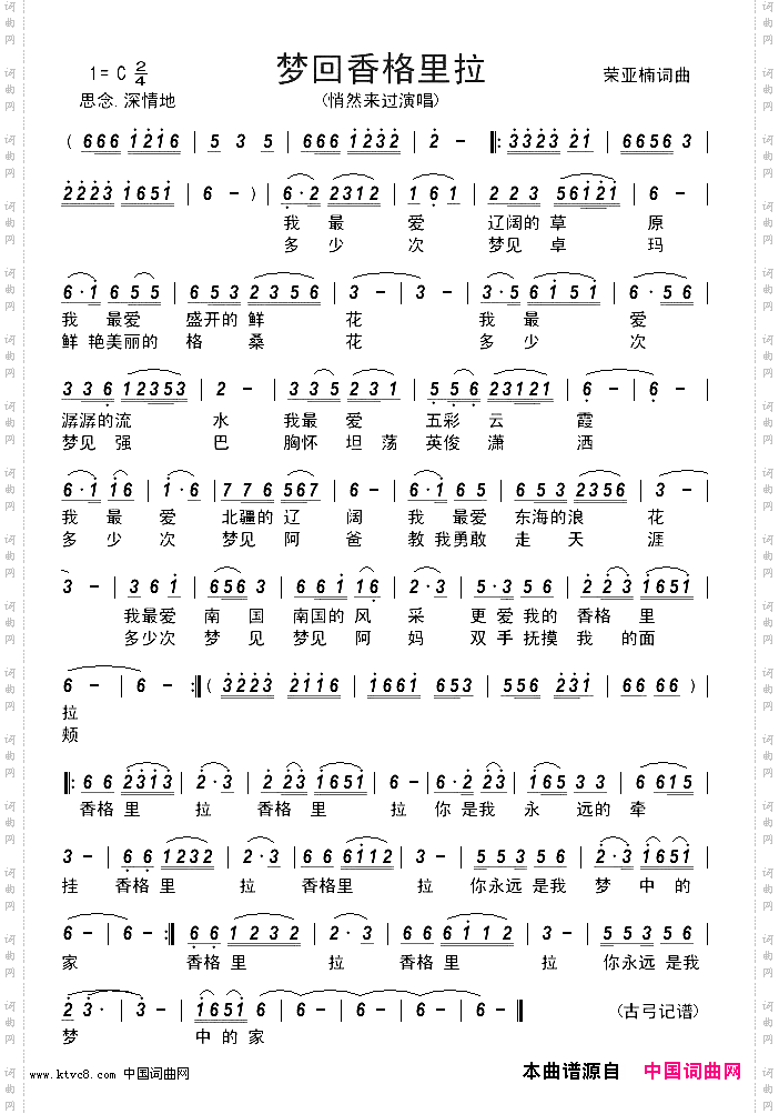 梦回香格里拉