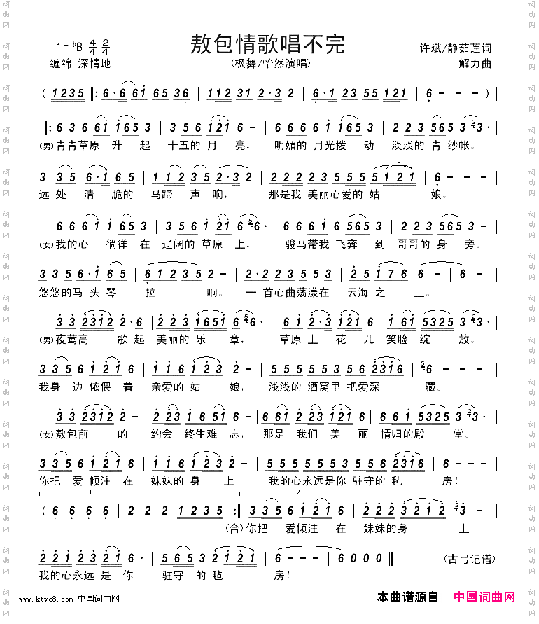 敖包情歌唱不完