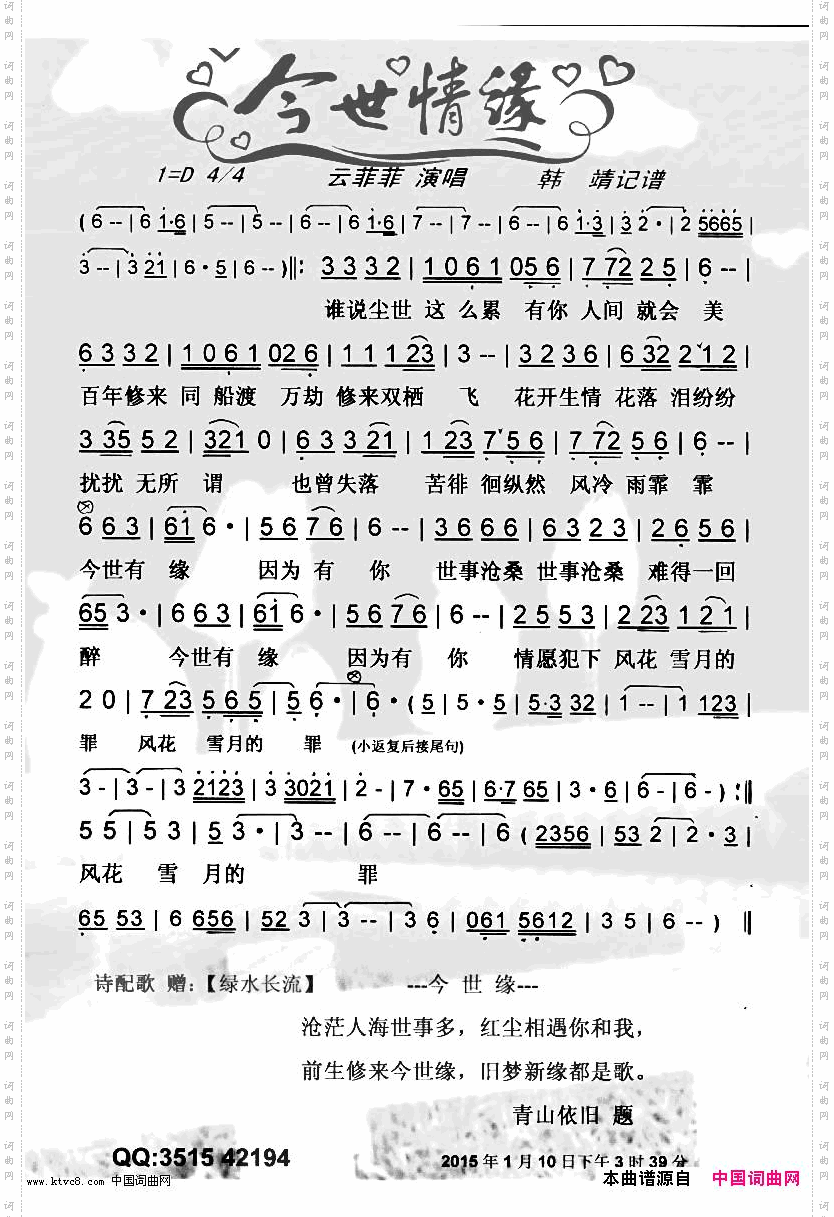 今世情缘【彩谱】