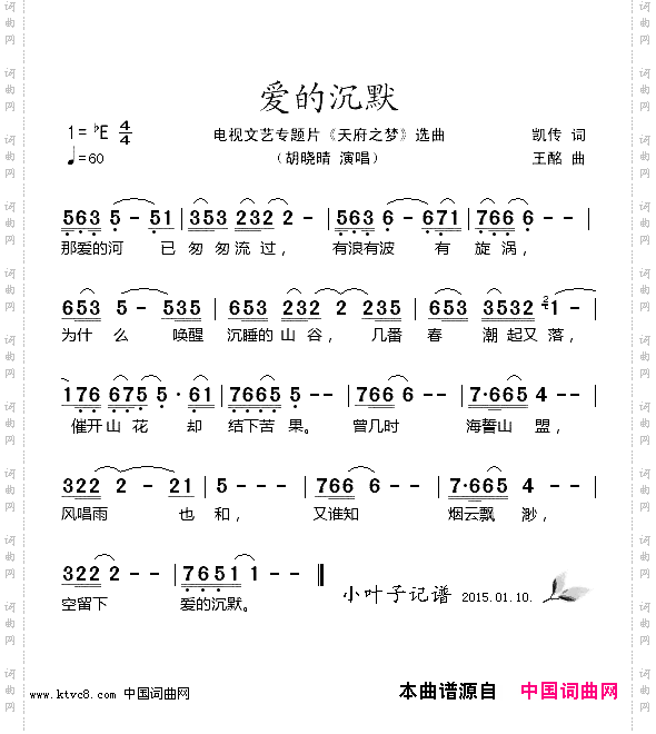 爱的沉默_电视文艺专题片《天府之梦》选曲