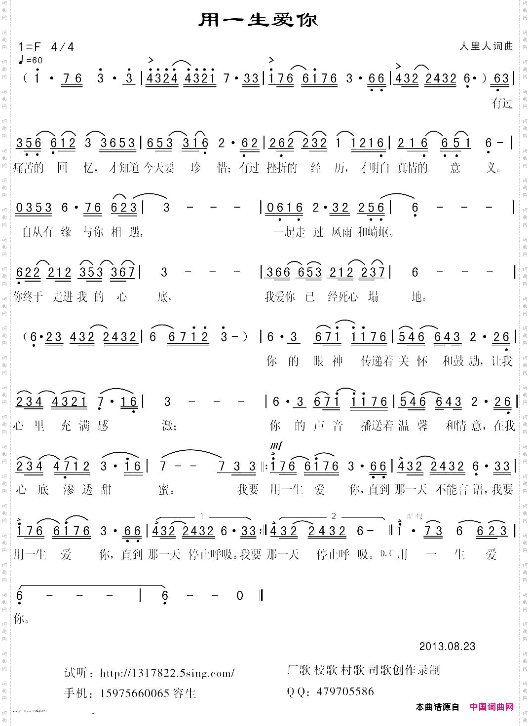 我要用一生去爱你