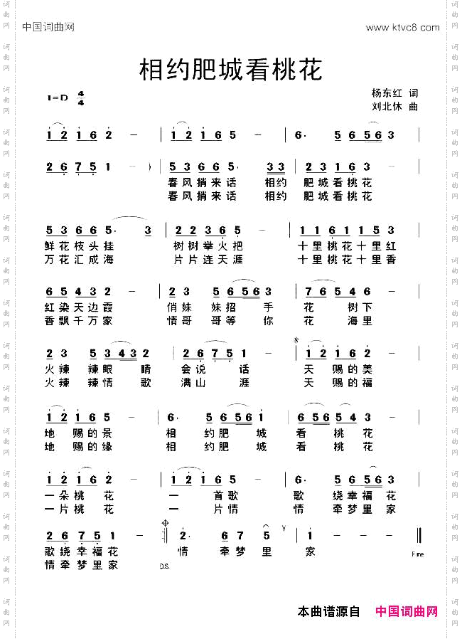 相约肥城看桃花