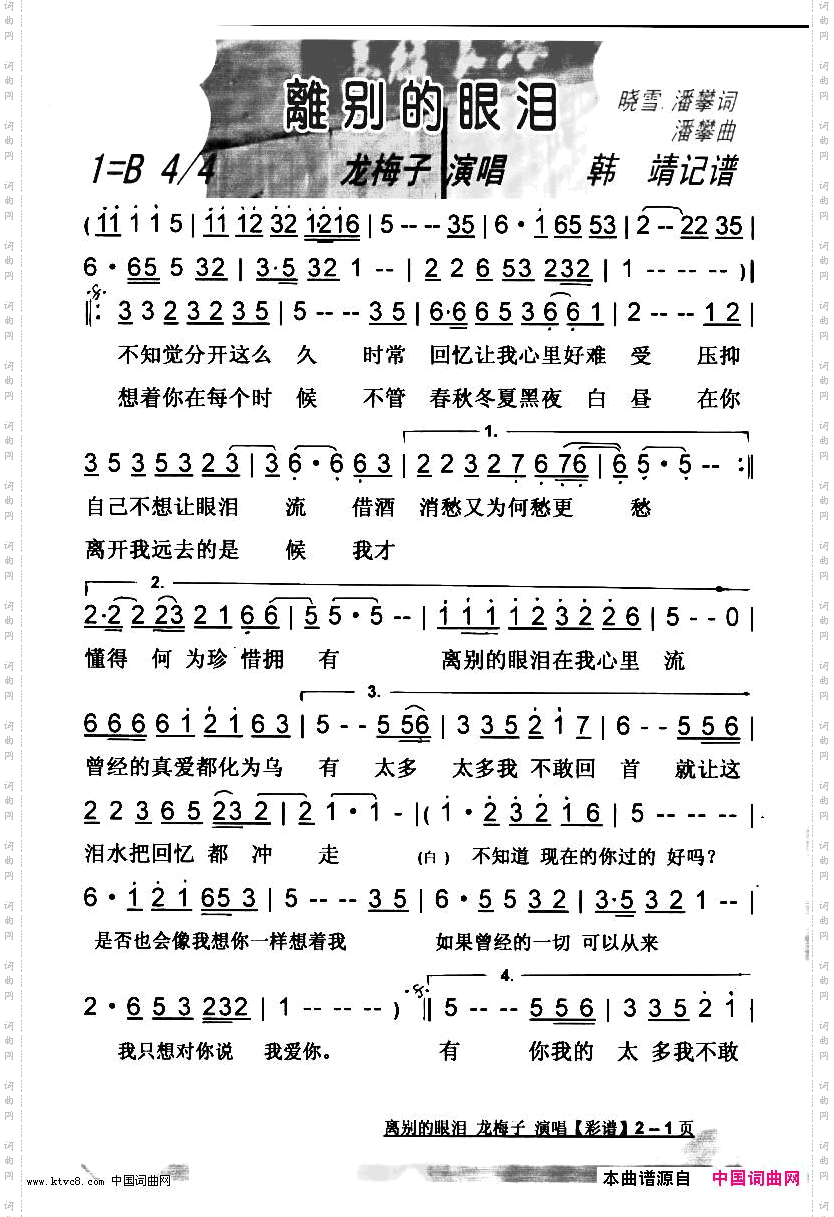 离别的眼泪【彩谱】