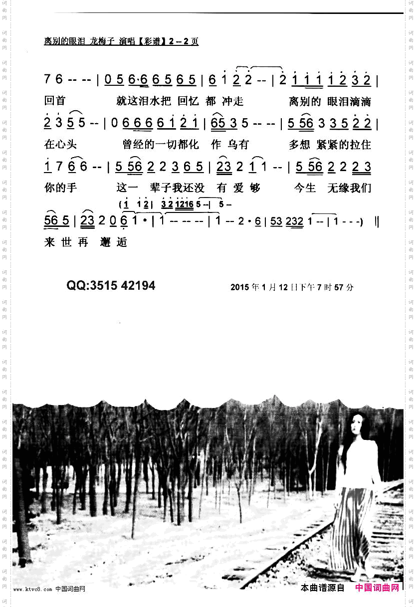 离别的眼泪【彩谱】