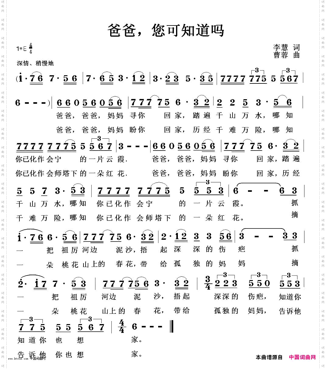 爸爸，您可知道吗