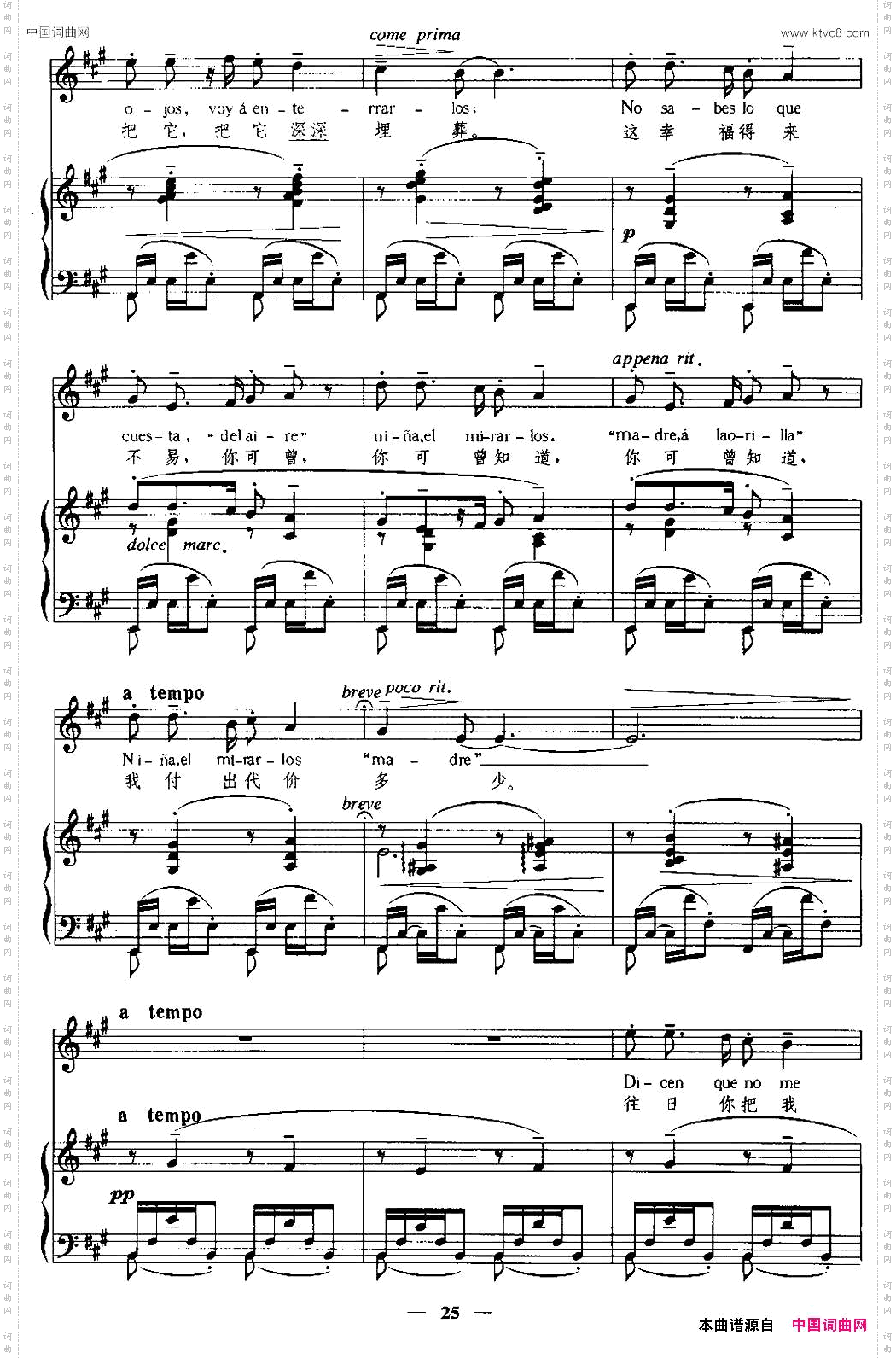 [西班牙]歌曲中外文对照、正谱