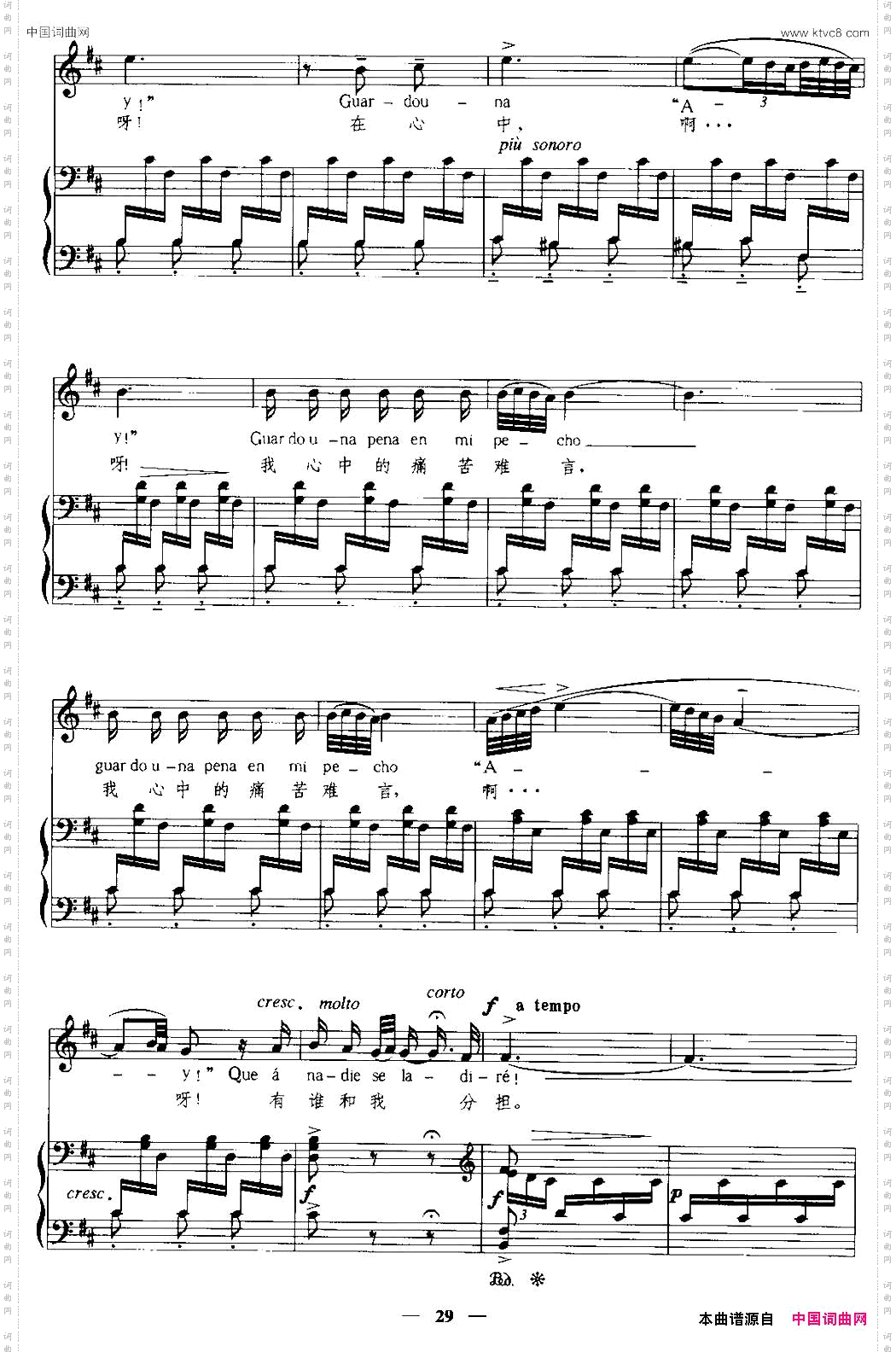 [西班牙]波罗中外文对照、正谱