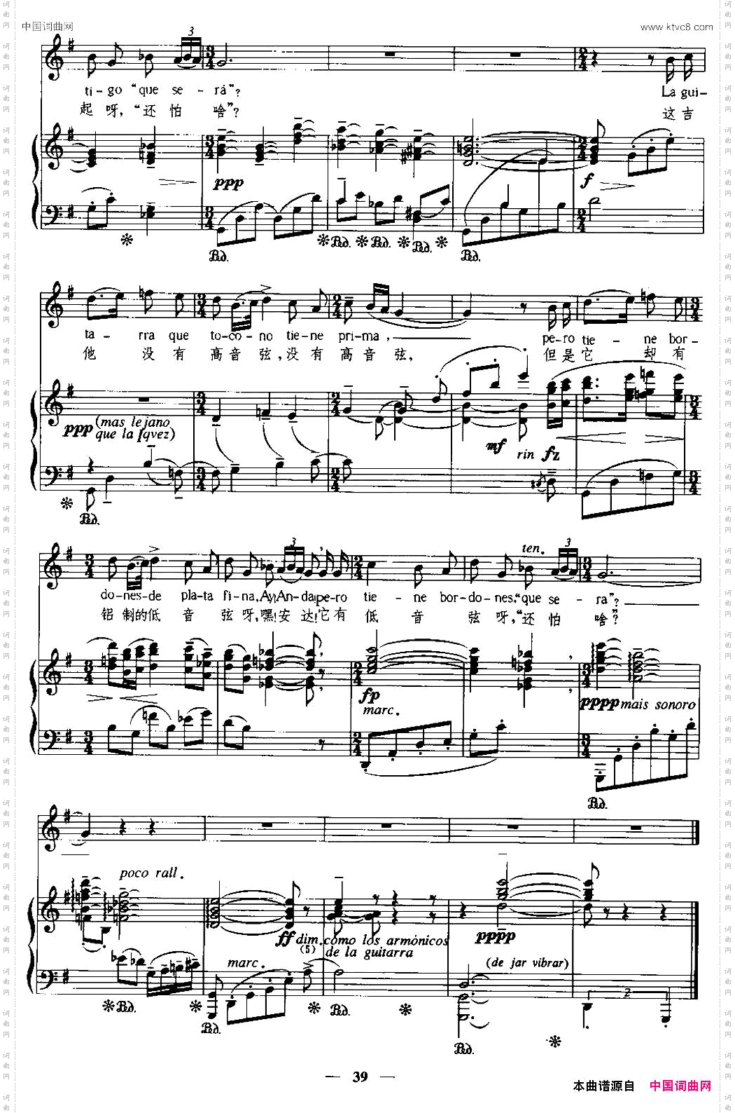 [西班牙]没有高音弦的吉他中外文对照、正谱