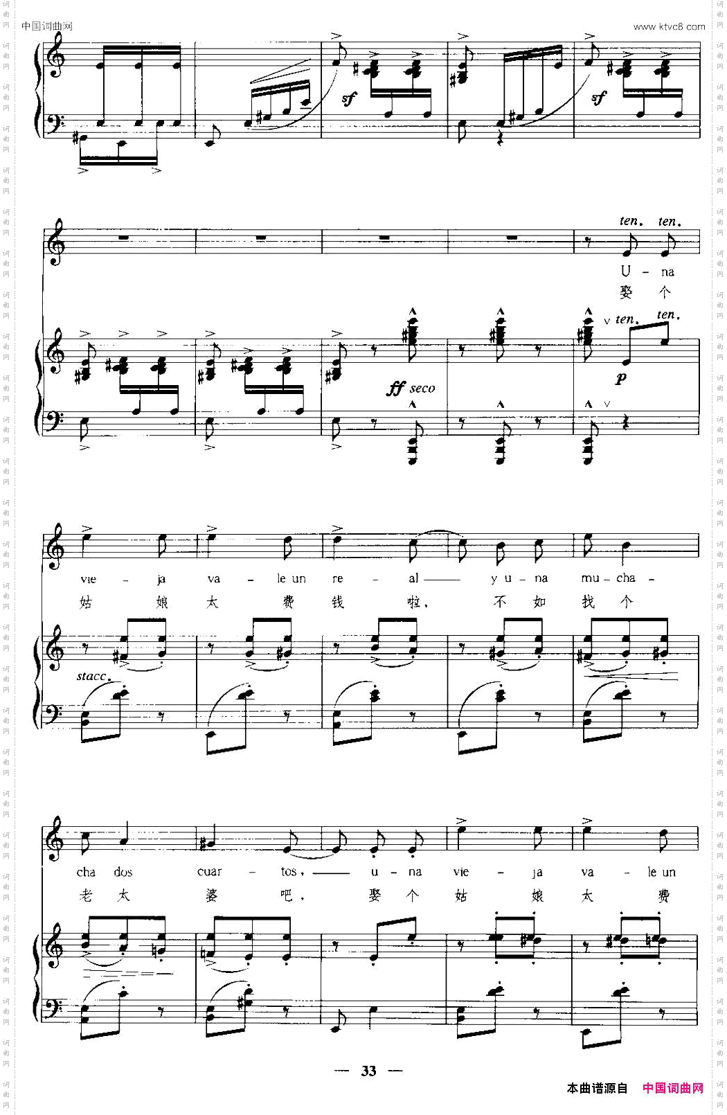 [西班牙]维托舞中外文对照、正谱