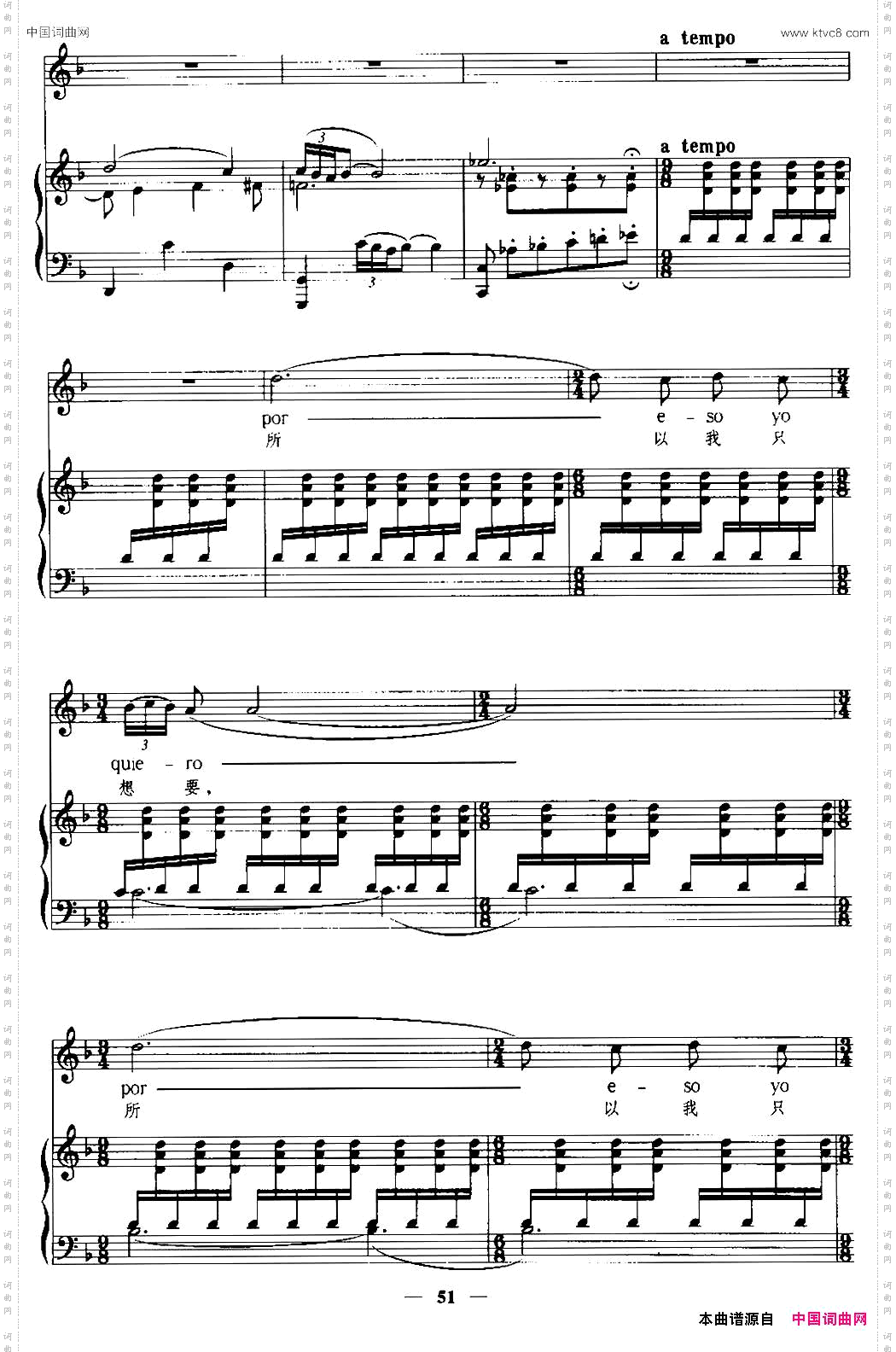 [西班牙]甜美的民谣中外文对照、正谱