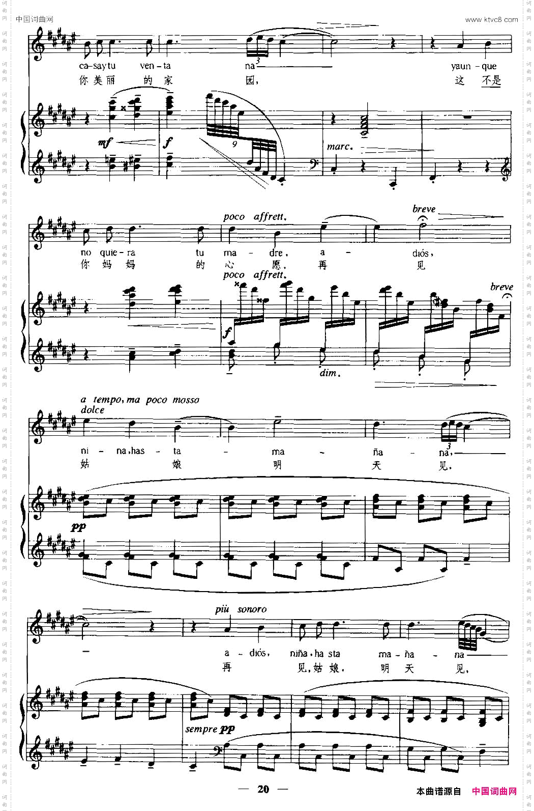 [西班牙]霍达中外文对照、正谱