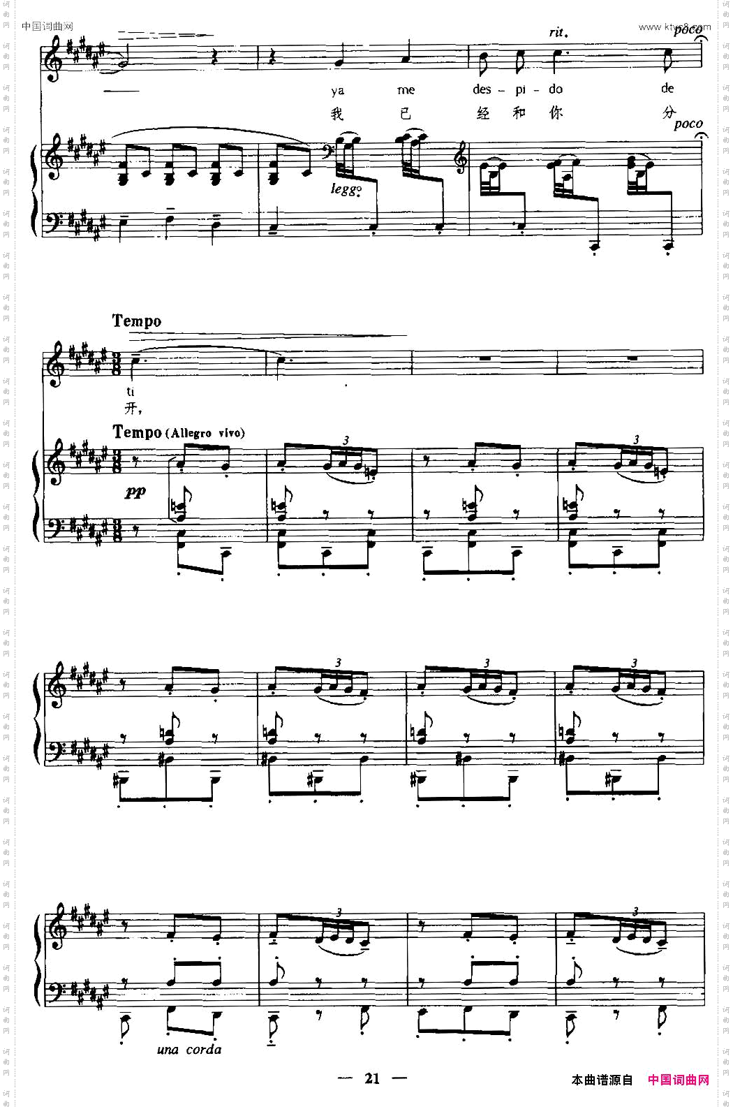 [西班牙]霍达中外文对照、正谱