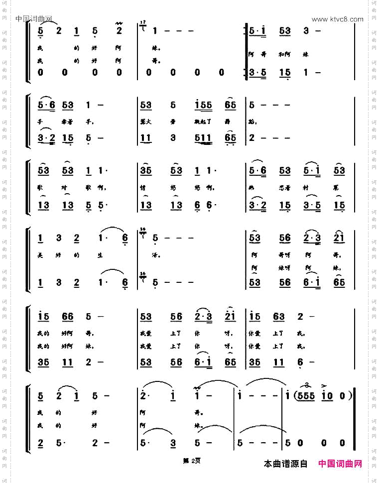 苗乡情恋男女声二重唱