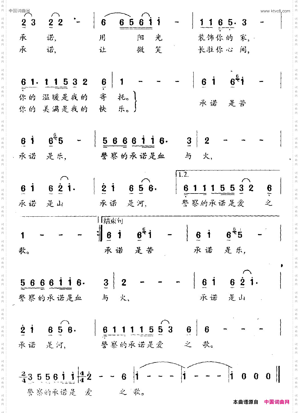 警察的承诺车行词李昕曲_警察的承诺车行词 李昕曲