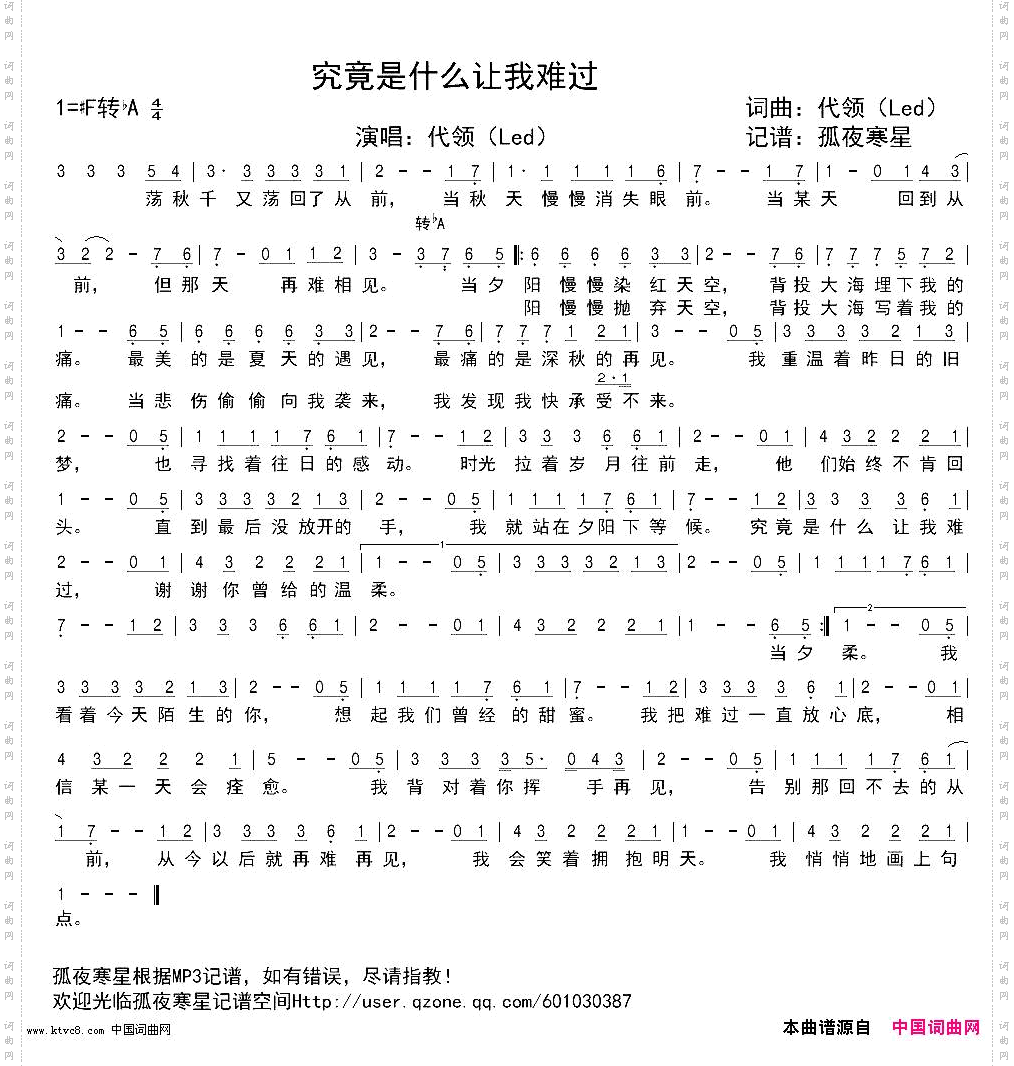 究竟是什么让我难过