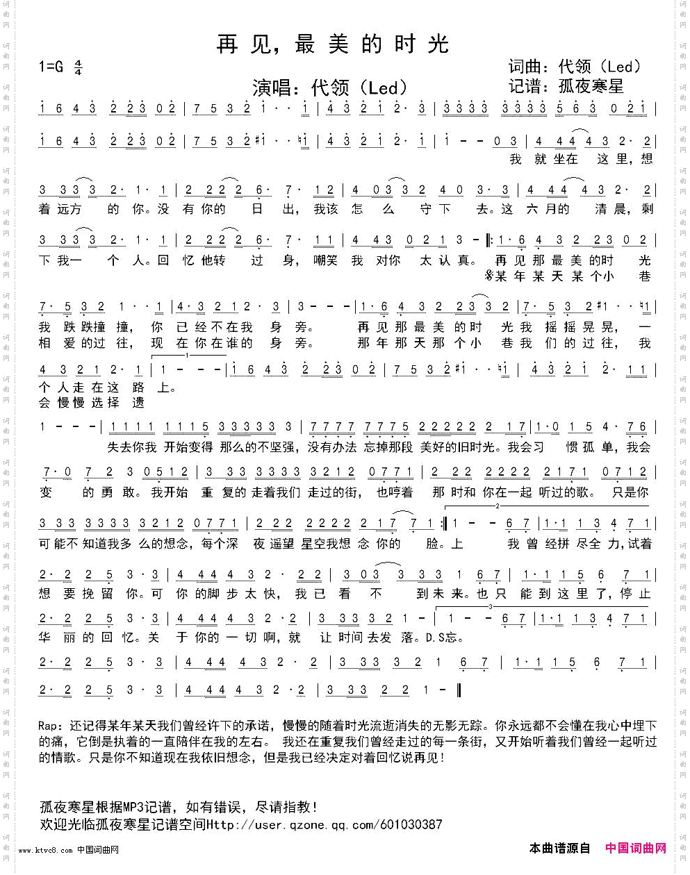 再见，最美的时光