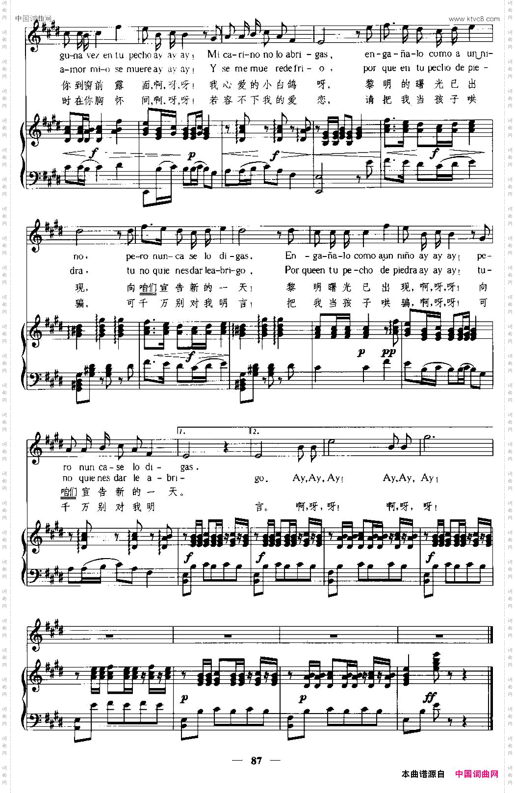 [西班牙]啊，呀！呀！中外文对照、正谱