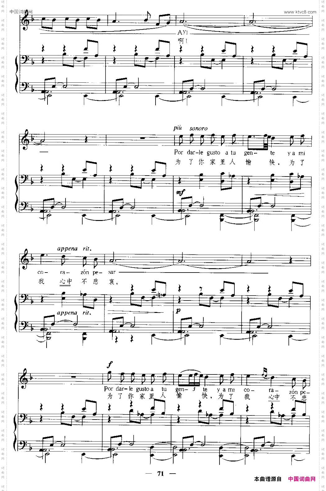 [西班牙]安达露西亚的歌中外文对照、正谱