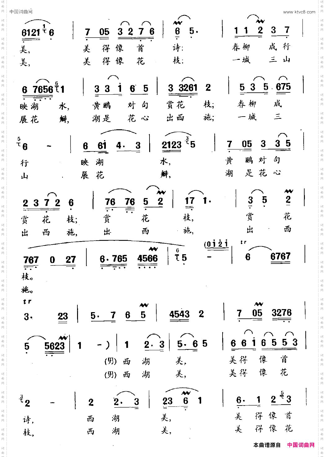 西湖美施子江词丁献芝曲_西湖美施子江词 丁献芝曲