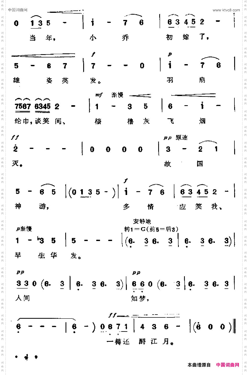 大江东去念奴娇·赤壁怀古