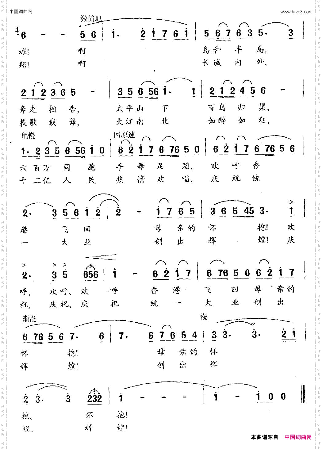 香港回归曲