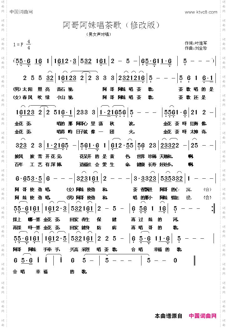 阿哥阿妹唱茶歌