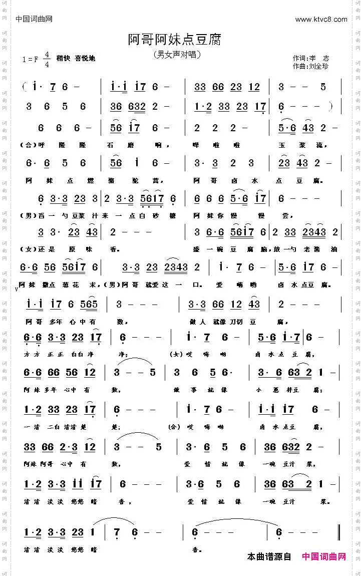 阿哥阿妹点豆腐