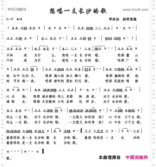 想唱一支长沙的歌