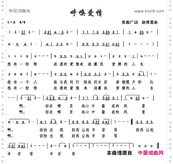 呼唤爱情