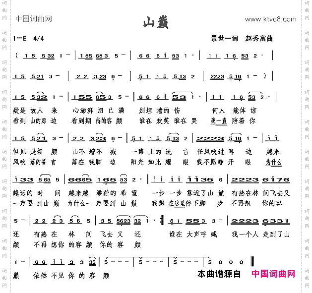 山巅