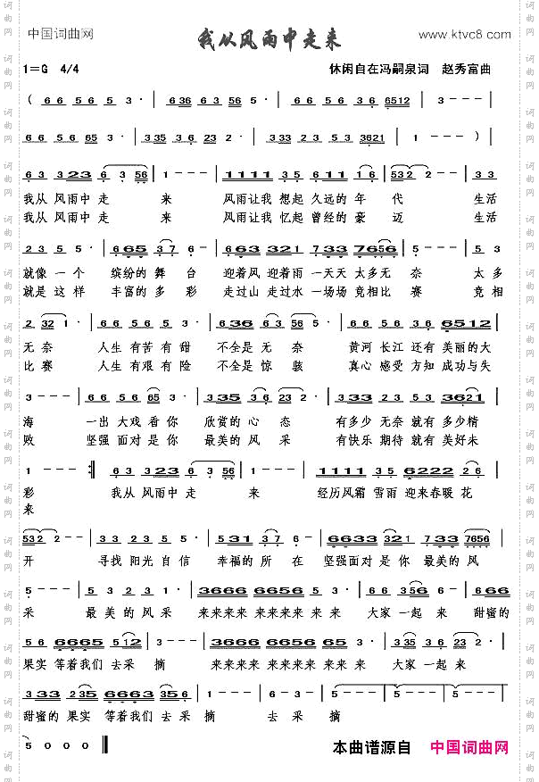 我从风雨中走来