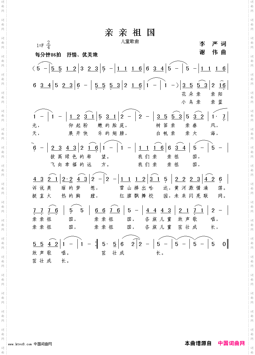 亲亲祖国李严词谢伟曲
