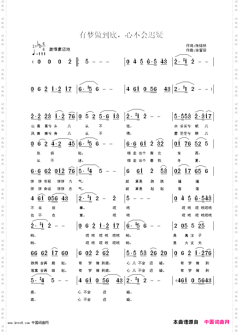 有梦做到底心不会迟疑