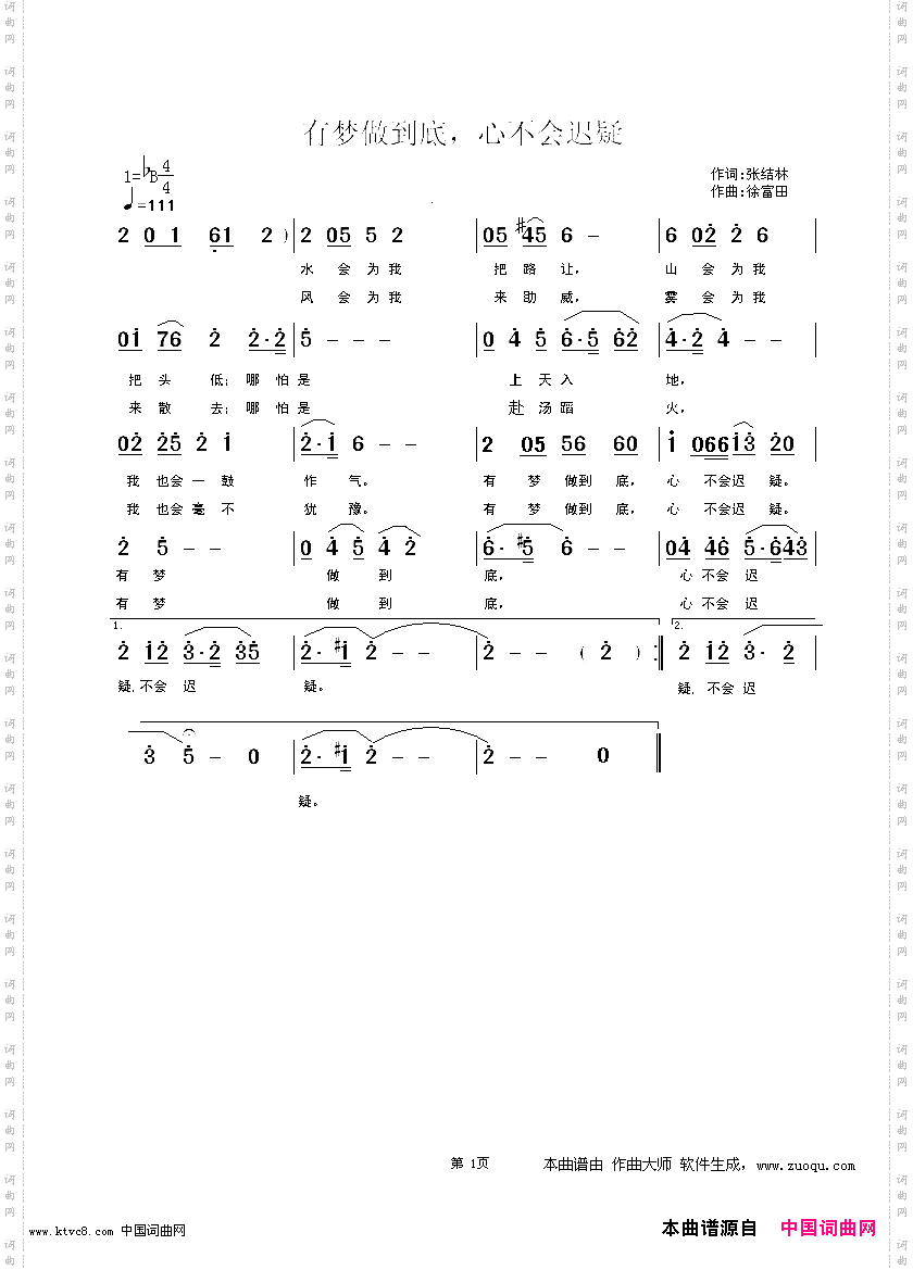 有梦做到底心不会迟疑