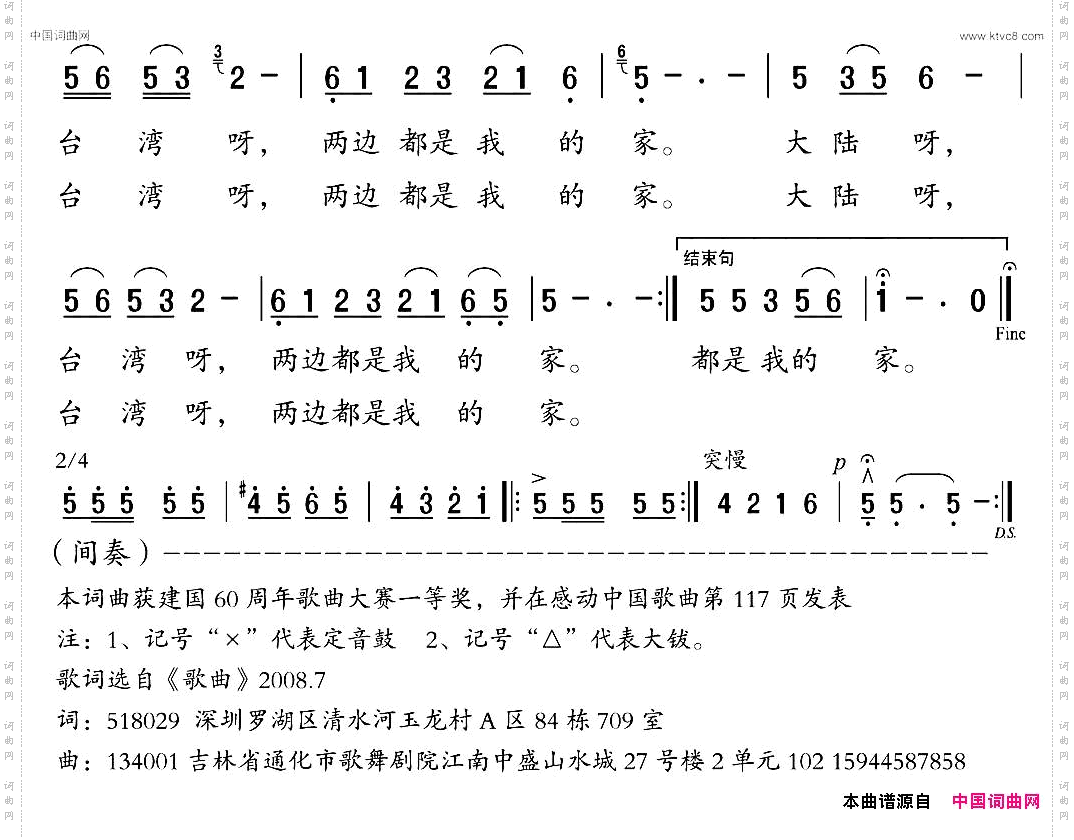 大陆台湾我的家