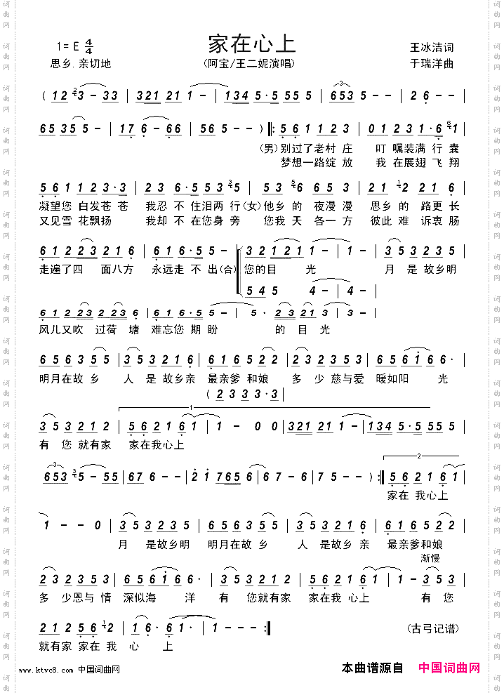 家在心上