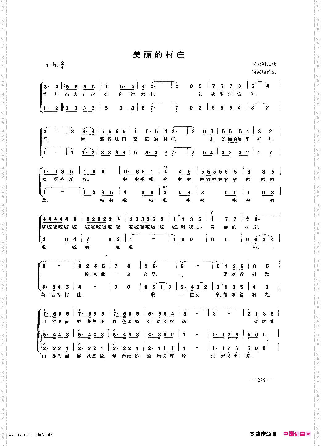 美丽的村庄合唱