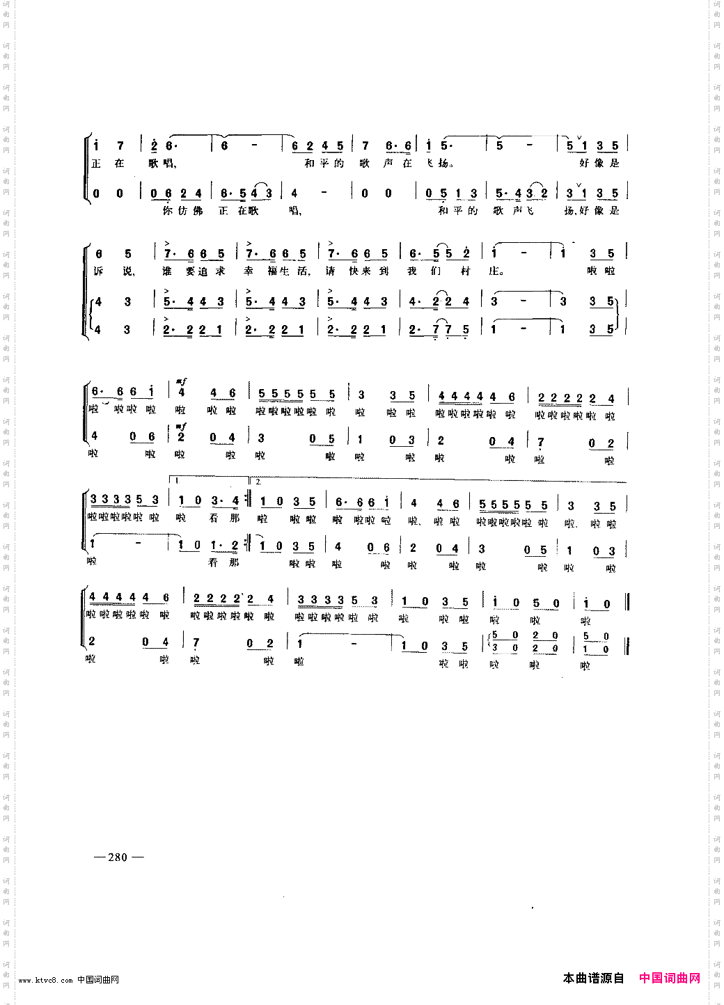 美丽的村庄合唱