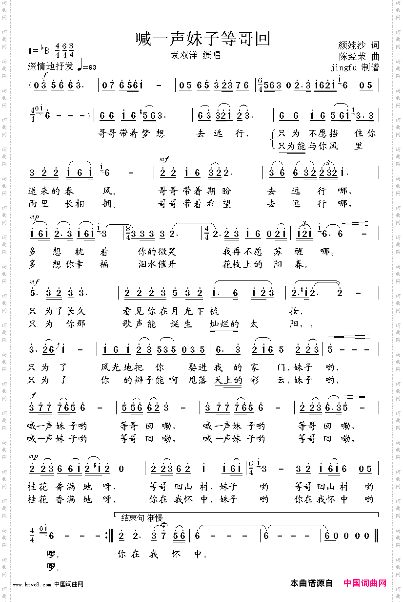 喊一声妹子等哥回