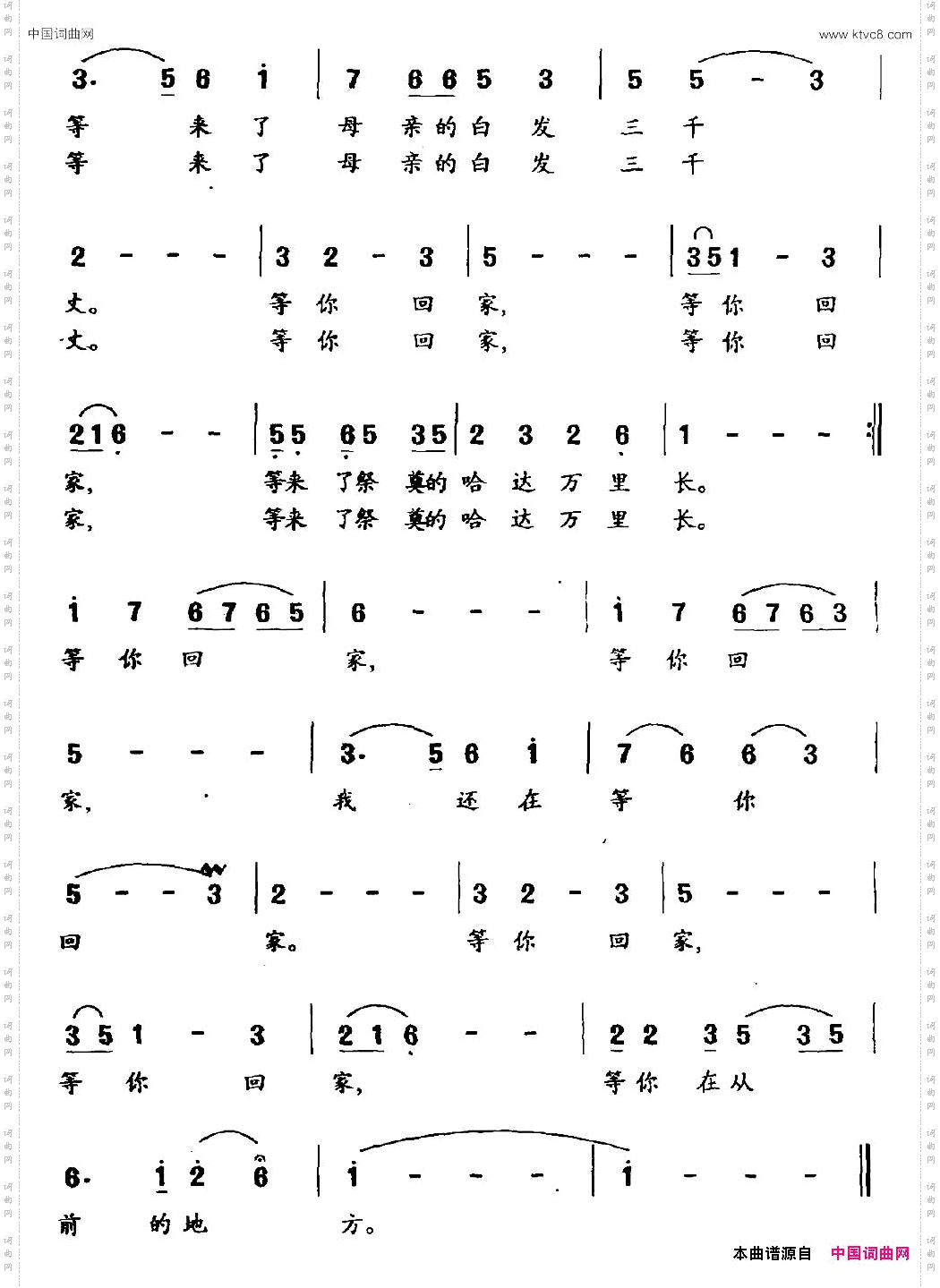 等你回家_唱给孔繁森的歌