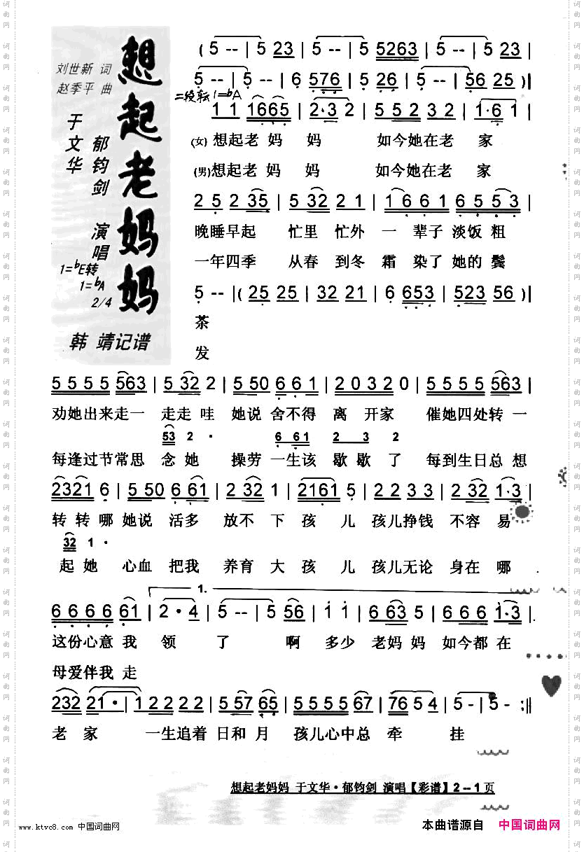 想起老妈妈【彩谱】