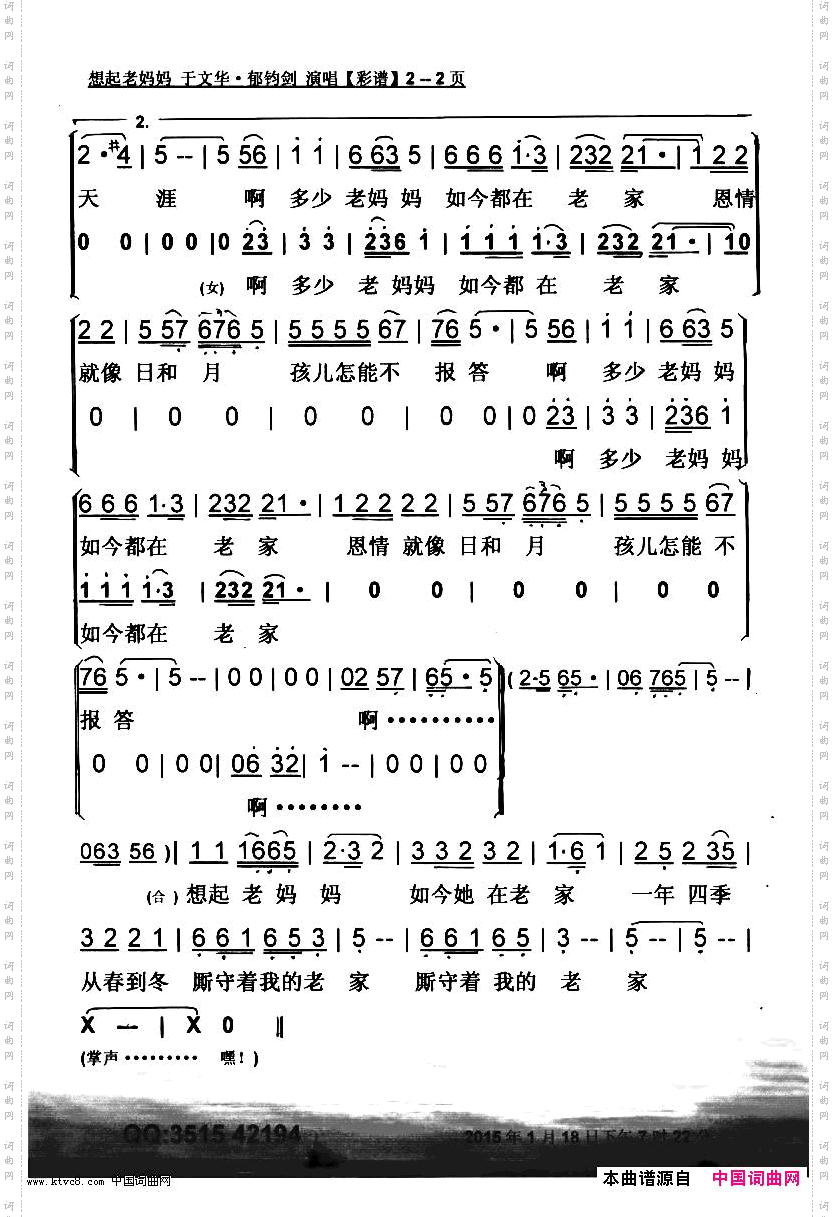 想起老妈妈【彩谱】