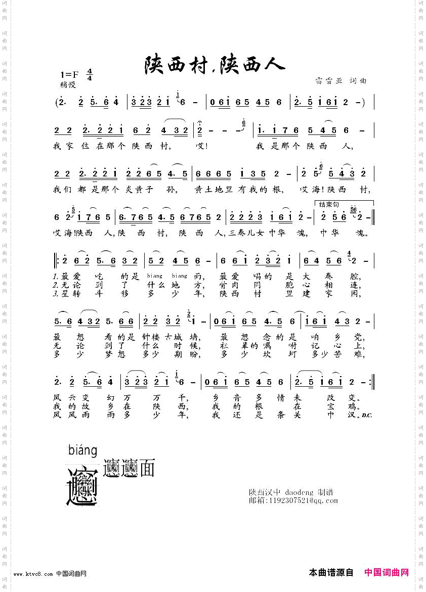 陕西村,陕西人