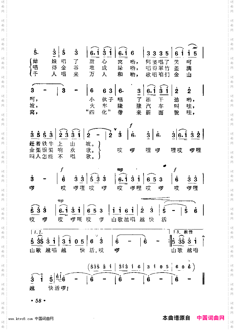 山歌越唱越快活扫描谱