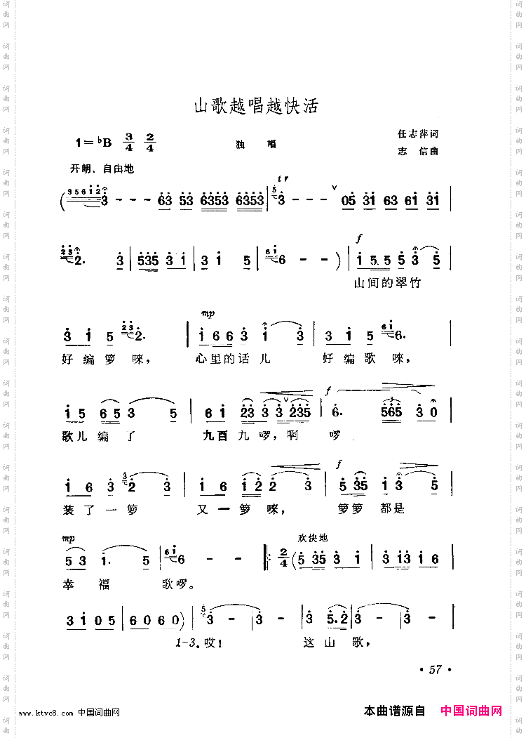 山歌越唱越快活扫描谱