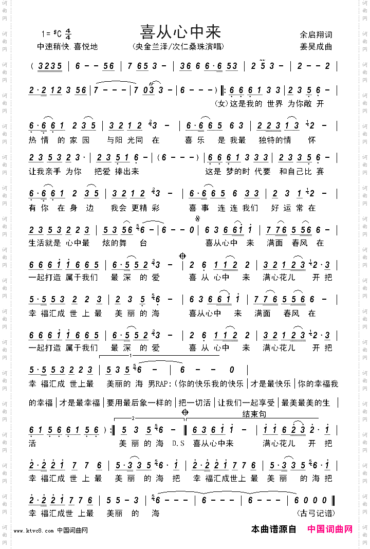 喜从心中来