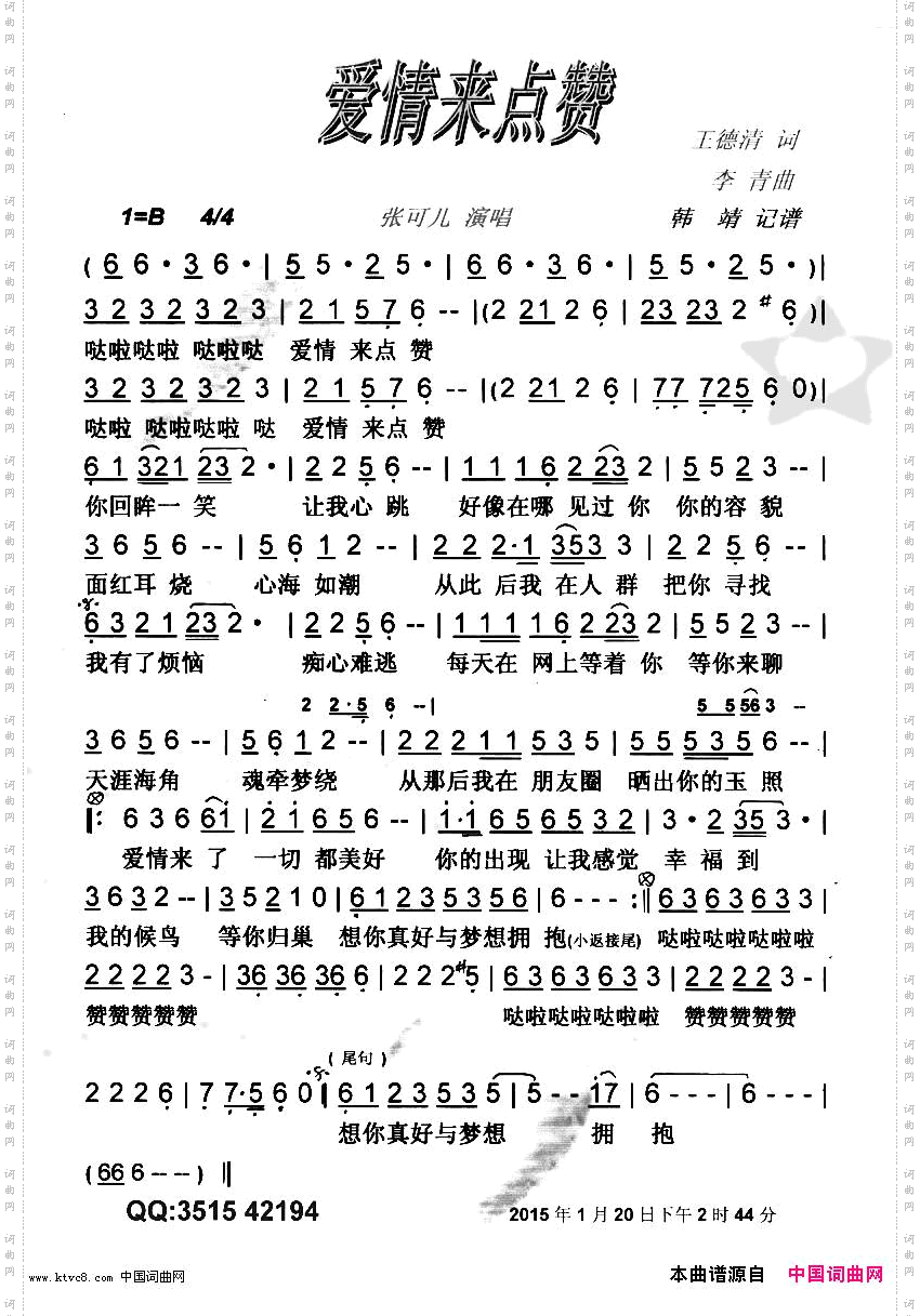 爱情来点赞【彩谱】