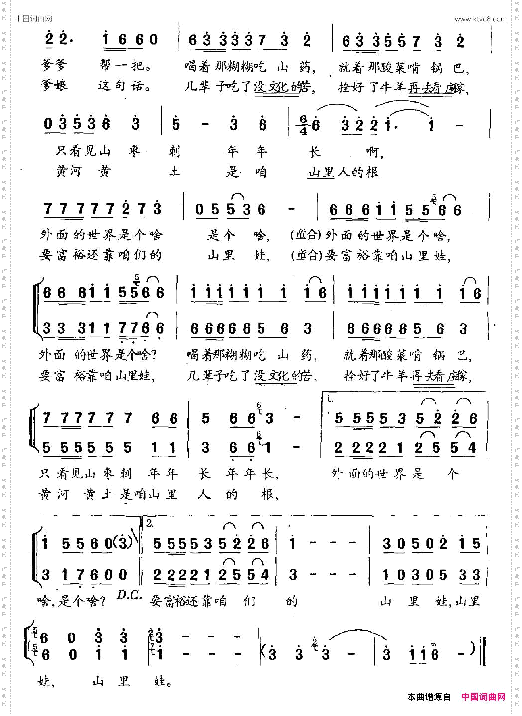 山里娃李京利词沈梦骏曲_山里娃李京利词 沈梦骏曲