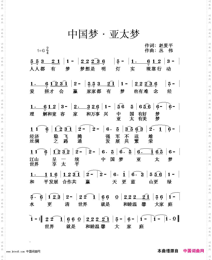 中国梦亚太梦-丛伟原唱版